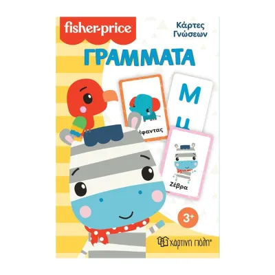Fisher Price Flash Cards 1 - Letters