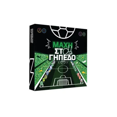 ΜΑΧΗ ΣΤΟ ΓΗΠΕΔΟ: Επιτραπέζιο παιχνίδι