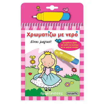 Στο αγρόκτημα - Χρωματίζω με νερό