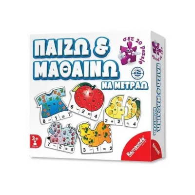 Παίζω και μαθαίνω να μετράω