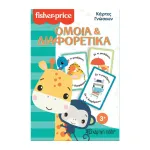 Fisher Price Flash Cards 4 - Similar and Different