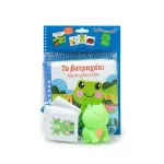 The Frog and His Friends Bathroom Book