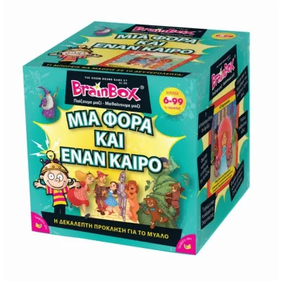 Brainbox Μια Φορά Κι Έναν Καιρό